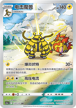 Electivire - Azure Shadow - Roar #133