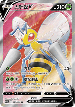 Beedrill V - Azure Shadow - Roar #135