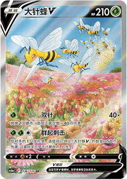 Beedrill V - Azure Shadow - Roar #136