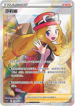 Serena - Azure Shadow - Roar #150