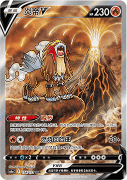 Entei V - Azure Shadow - Roar #154