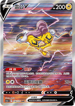 Raikou V - Azure Shadow - Roar #156