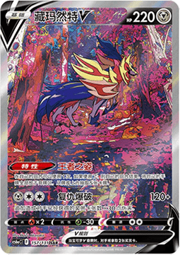 Zamazenta V - Azure Shadow - Roar #157