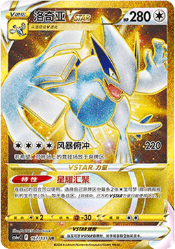 Lugia VSTAR - Azure Shadow - Roar #167