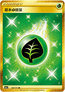 Basic Grass Energy Azure Shadow - Roar #168