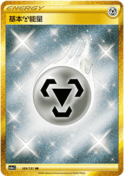 Basic Metal Energy Azure Shadow - Roar #169