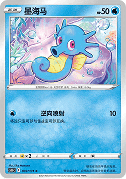 Horsea - Azure Shadow - Pursuit #003