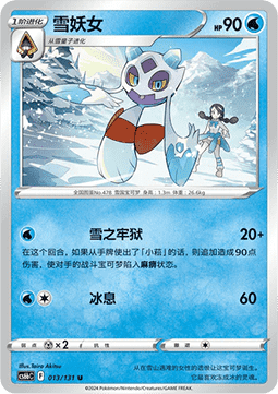 Froslass - Azure Shadow - Pursuit #013