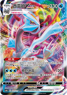Kyurem VMAX - Azure Shadow - Pursuit #022