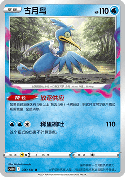 Cramorant - Azure Shadow - Pursuit #026