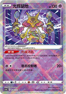 Radiant Alakazam Azure Shadow - Pursuit #028