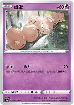 Exeggcute - Azure Shadow - Pursuit #031