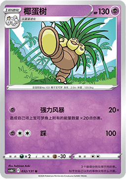 Exeggutor - Azure Shadow - Pursuit #032
