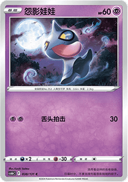 Shuppet - Azure Shadow - Pursuit #038
