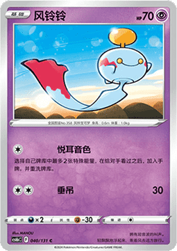 Chimecho - Azure Shadow - Pursuit #040