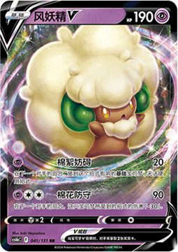 Whimsicott V - Azure Shadow - Pursuit #041