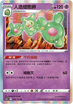 Reuniclus - Azure Shadow - Pursuit #046