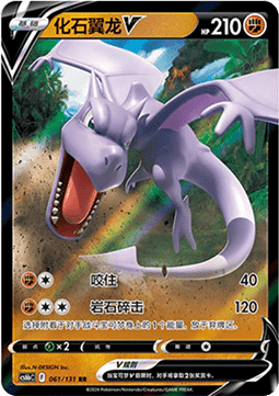 Aerodactyl V - Azure Shadow - Pursuit #061