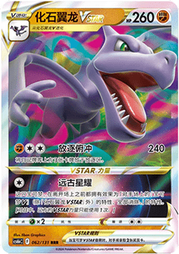 Aerodactyl VSTAR - Azure Shadow - Pursuit #062