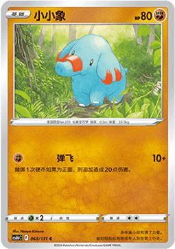 Phanpy - Azure Shadow - Pursuit #063