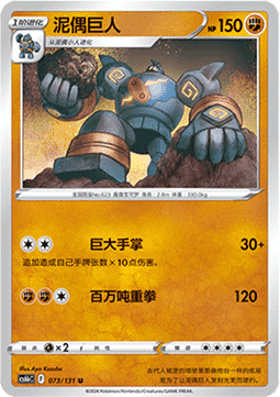 Golurk - Azure Shadow - Pursuit #073