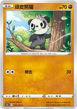 Pancham - Azure Shadow - Pursuit #075