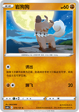 Rockruff - Azure Shadow - Pursuit #079