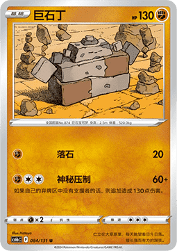 Stonjourner - Azure Shadow - Pursuit #084