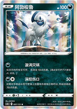 Absol - Azure Shadow - Pursuit #087