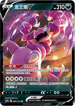 Drapion V - Azure Shadow - Pursuit #089