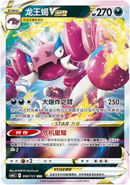 Drapion VSTAR - Azure Shadow - Pursuit #090