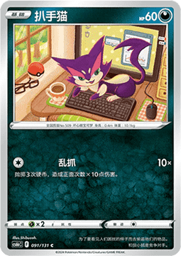 Purrloin - Azure Shadow - Pursuit #091