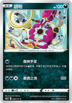 Hoopa - Azure Shadow - Pursuit #099
