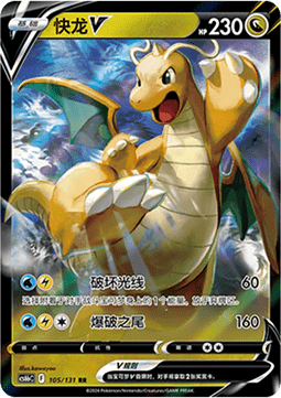 Dragonite V - Azure Shadow - Pursuit #105
