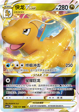 Dragonite VSTAR - Azure Shadow - Pursuit #106