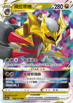 Giratina VSTAR - Azure Shadow - Pursuit #108