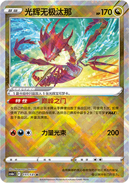 Radiant Eternatus Azure Shadow - Pursuit #111