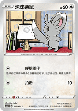 Minccino - Azure Shadow - Pursuit #117