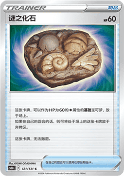 Unidentified Fossil Azure Shadow - Pursuit #121