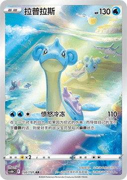 Lapras - Azure Shadow - Pursuit #132