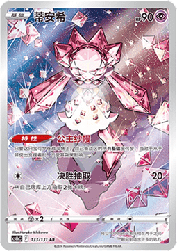 Diancie - Azure Shadow - Pursuit #133