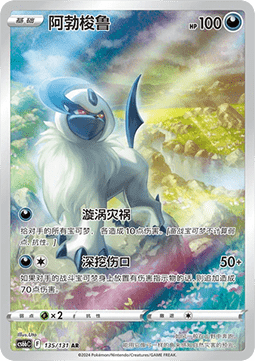 Absol - Azure Shadow - Pursuit #135