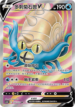 Omastar V - Azure Shadow - Pursuit #137
