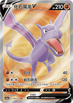 Aerodactyl V - Azure Shadow - Pursuit #141