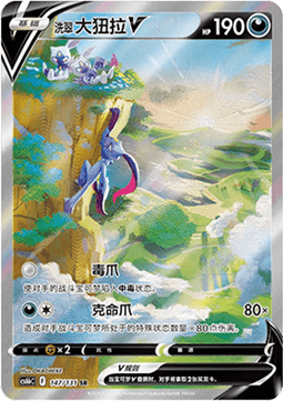 Hisuian Sneasler V Azure Shadow - Pursuit #147