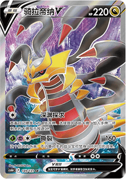 Giratina V - Azure Shadow - Pursuit #149