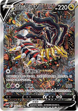 Giratina V - Azure Shadow - Pursuit #150