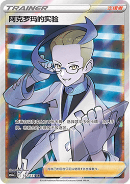 Colress's Experiment Azure Shadow - Pursuit #152