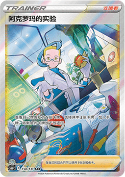 Colress's Experiment Azure Shadow - Pursuit #158