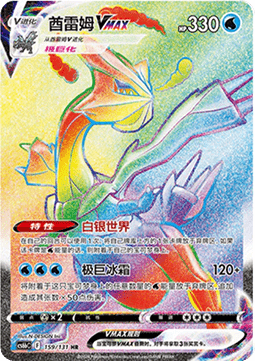 Kyurem VMAX - Azure Shadow - Pursuit #159